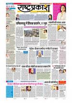 Rashtraprakash