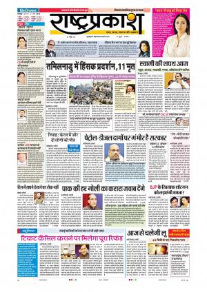 23 May Rastraprakash