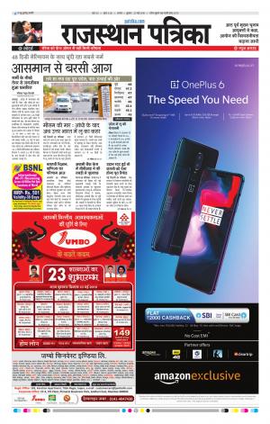 Alwar City Rajasthan Patrika