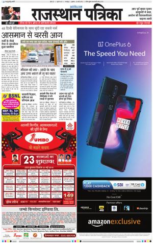Dholpur Rajasthan Patrika