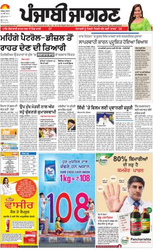 LUDHIANA : Punjabi jagran News : 23rd May 2018