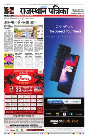 Rajasthan Patrika Jalore