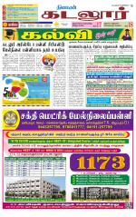 cuddalore supplement