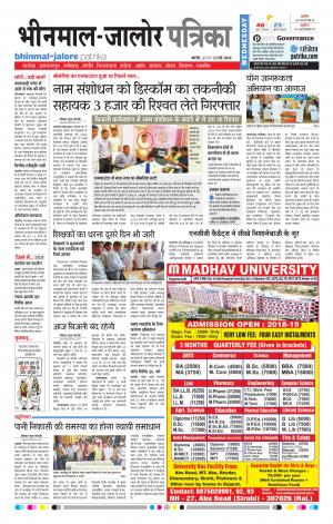 Rajasthan Patrika Bhinmal
