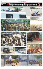 Villupuram Supplement