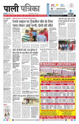 Rajasthan Patrika Pali Rural
