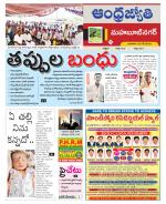 Mahabubnagar District