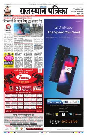 Kota Raj. Patrika Epaper