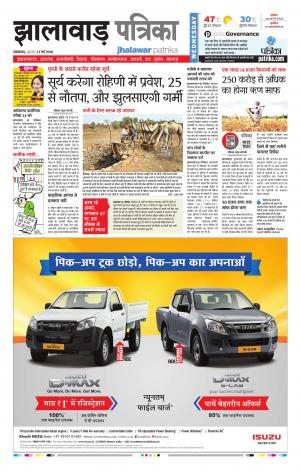 Jhalawar Raj. Patrika Epaper
