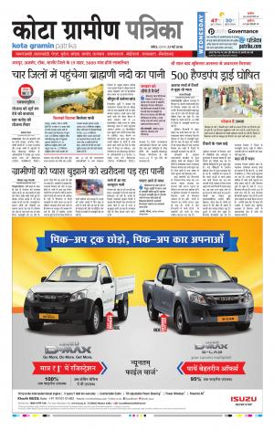 Kota Gramin Raj. Patrika Epaper