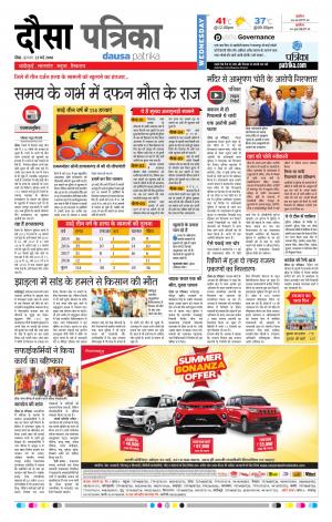  Rajasthan Patrika Dausa