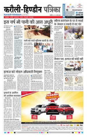  Rajasthan Patrika Karoli