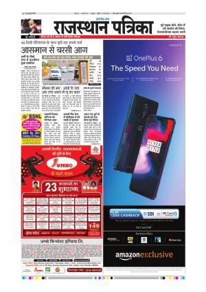  Rajasthan Patrika Sawaimadhopur