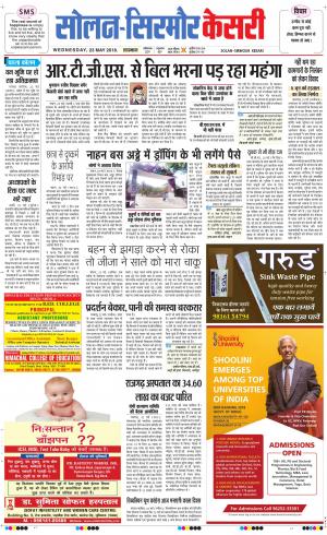  Solan sirmour kesari