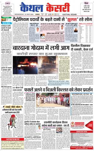 Punjab kesari / Haryana kaithal kesari