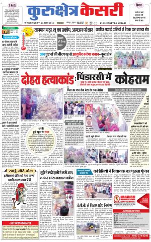 Punjab kesari / Haryana kurukshetra kesari