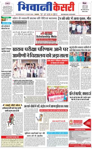 Punjab kesari / Haryana Bhiwani kesari