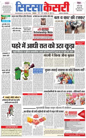 Haryana Sirsa kesari