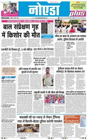 The Navodaya Times Noida
