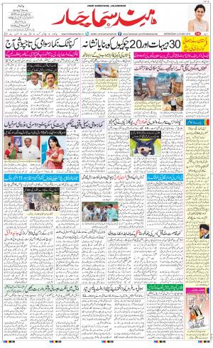 The Daily Hindsamachar Jalandhar