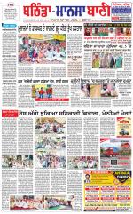 Bhantinda - Mansa Bani