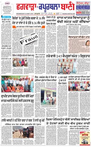  Kapurthala- Phagwara Bani