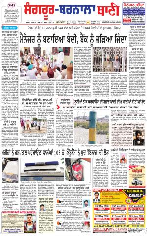  Sangrur - Barnala Bani