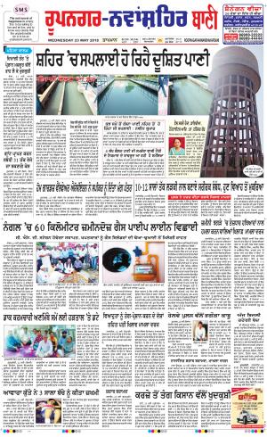  Roopnagar- Shaheed Bhagat Singh Nagar Bani