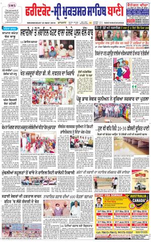  Faridkot - Sri Muktsar Sahib Bani