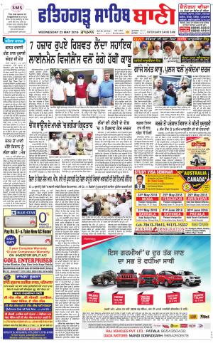  Fatehgarh Sahib Bani