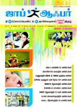 JOB OFFER WEEKLY TWICE TAMIL EDITION.