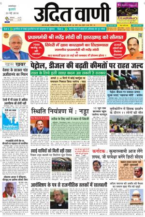 UDIT VANI 23RD MAY, 2018