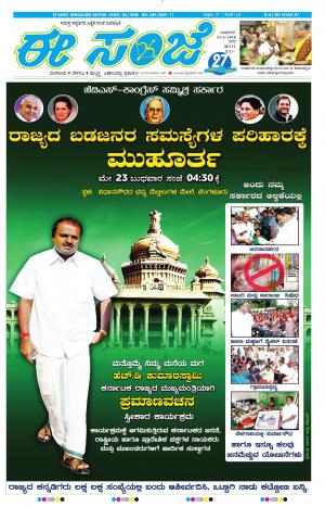 EESANJE-Bangalore (23-05-2018)