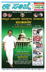 eESANJE :  Hubli -Dharwad 