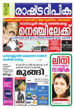 Rashtradeepika Kannur