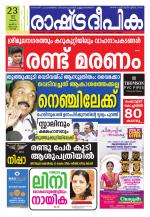 Rashtradeepika Kochi