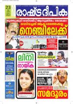 Rashtradeepika Alappuzha