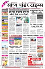 Sandhya Border Times, Sri Ganganagar