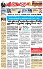 விடுதலை - viduthalai