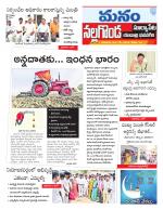 Nalgonda/Yadadri/Suryapet