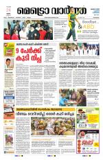 Metrovaartha - Kozhikode