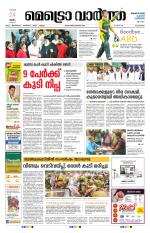 Metrovaartha - Alappuzha