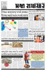 Praja Samachar