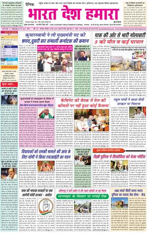 bharatdeshhamara Karnal 24-05-2018