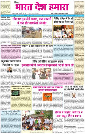 bharatdeshhamara Patiala 24-05-2018