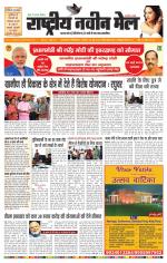 RASTRIYA NAVEEN MAIL DALTONGANJ EDITION