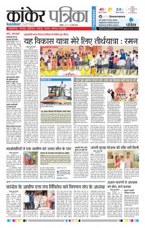 Kanker Patrika