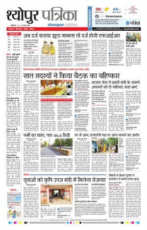 SHEOPUR PATRIKA