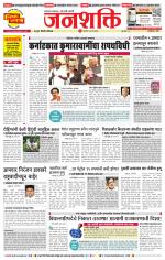 Pune - Mumbai Janshakti