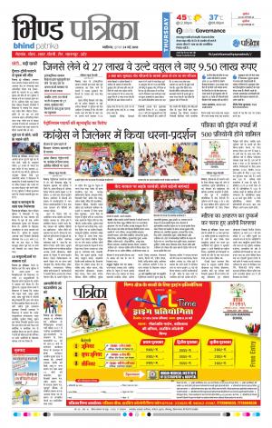 BHIND PATRIKA